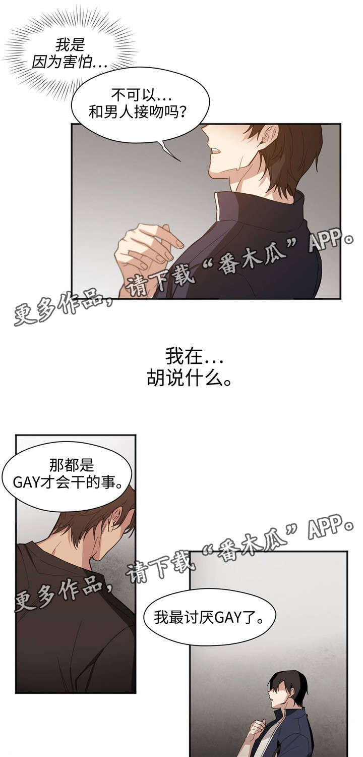 《合约婚事》漫画最新章节第36章：抱歉免费下拉式在线观看章节第【10】张图片