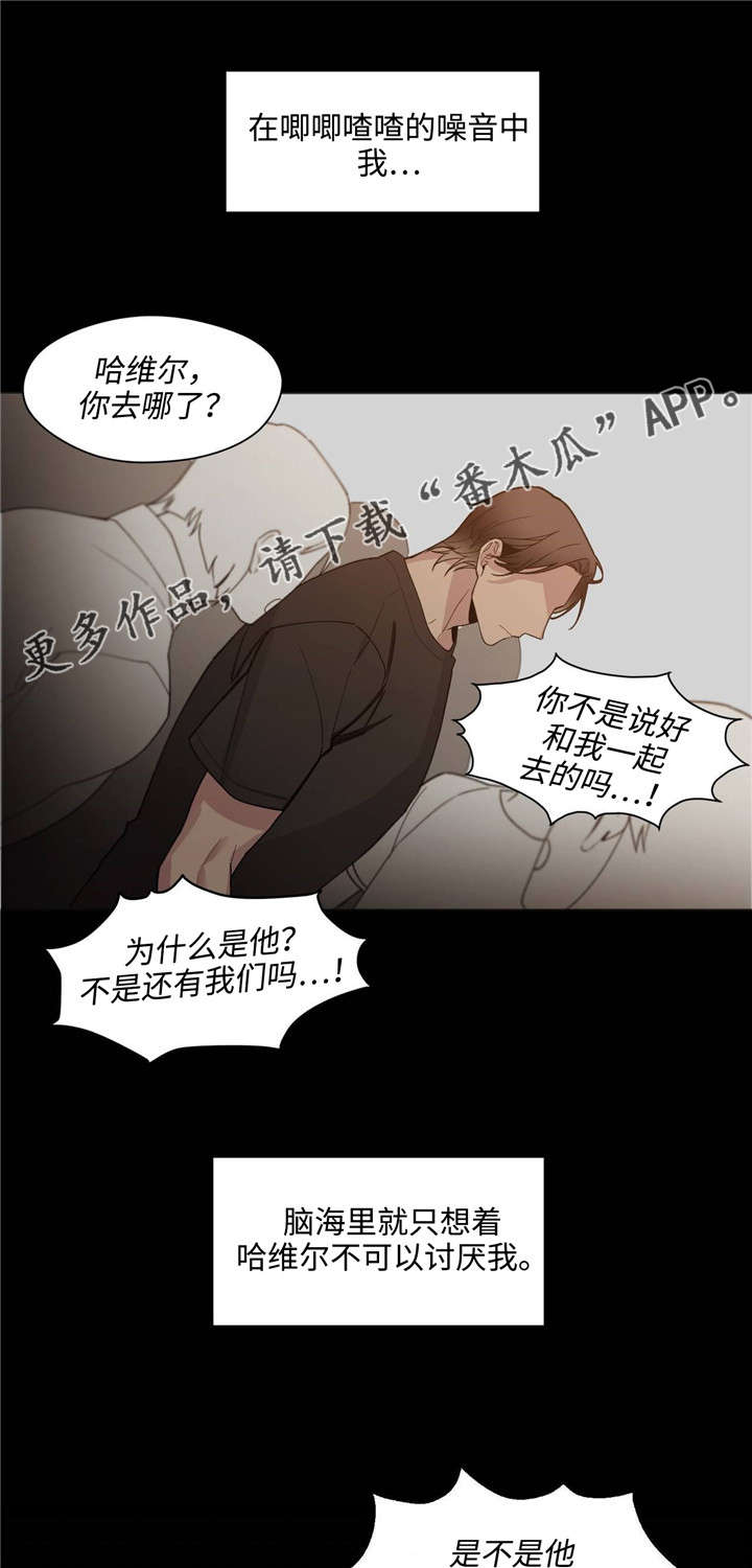 《合约婚事》漫画最新章节第36章：抱歉免费下拉式在线观看章节第【6】张图片