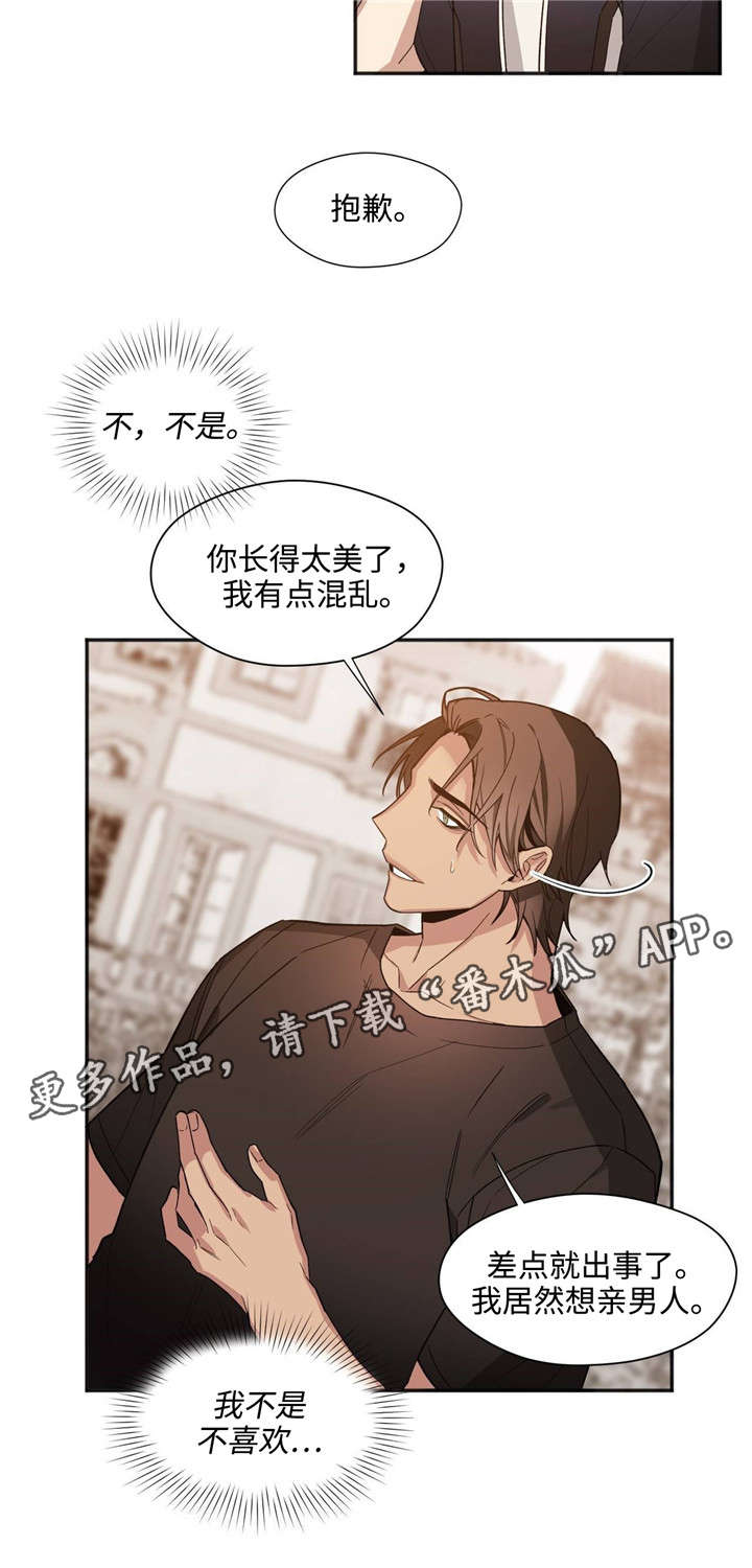 《合约婚事》漫画最新章节第36章：抱歉免费下拉式在线观看章节第【11】张图片