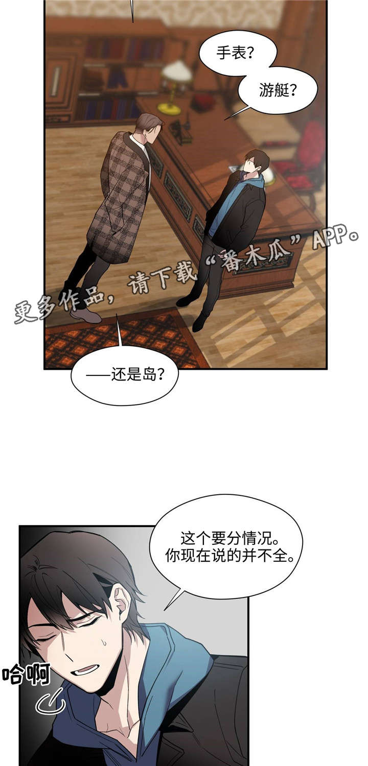 《合约婚事》漫画最新章节第37章：礼物免费下拉式在线观看章节第【2】张图片