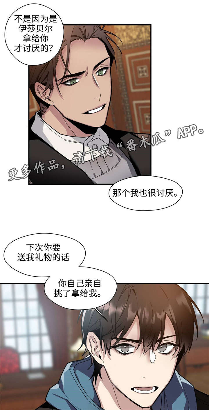 《合约婚事》漫画最新章节第37章：礼物免费下拉式在线观看章节第【4】张图片