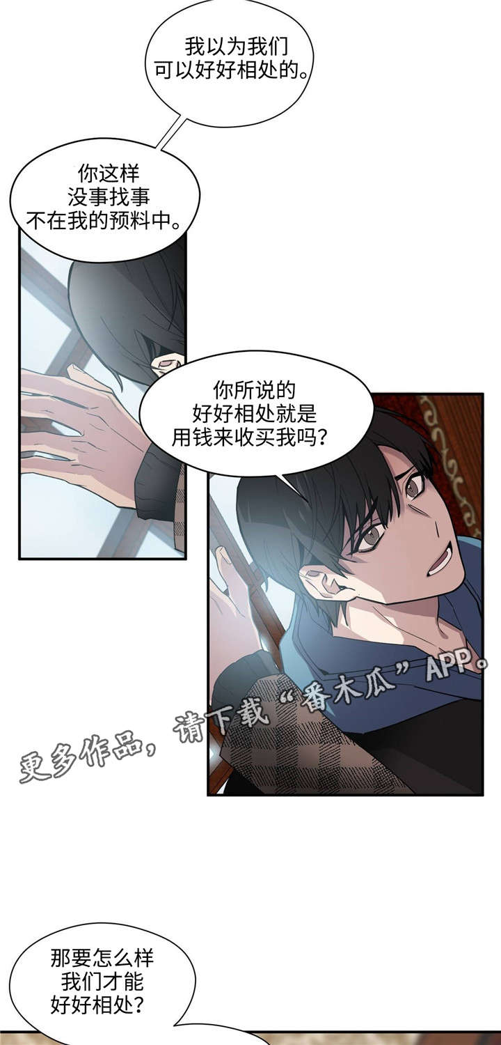 《合约婚事》漫画最新章节第38章：好好相处免费下拉式在线观看章节第【12】张图片