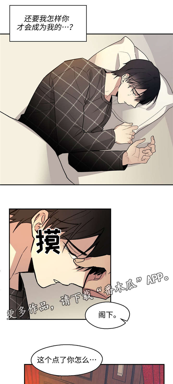 【合约婚事】漫画-（第42章：疼痛）章节漫画下拉式图片-15.jpg