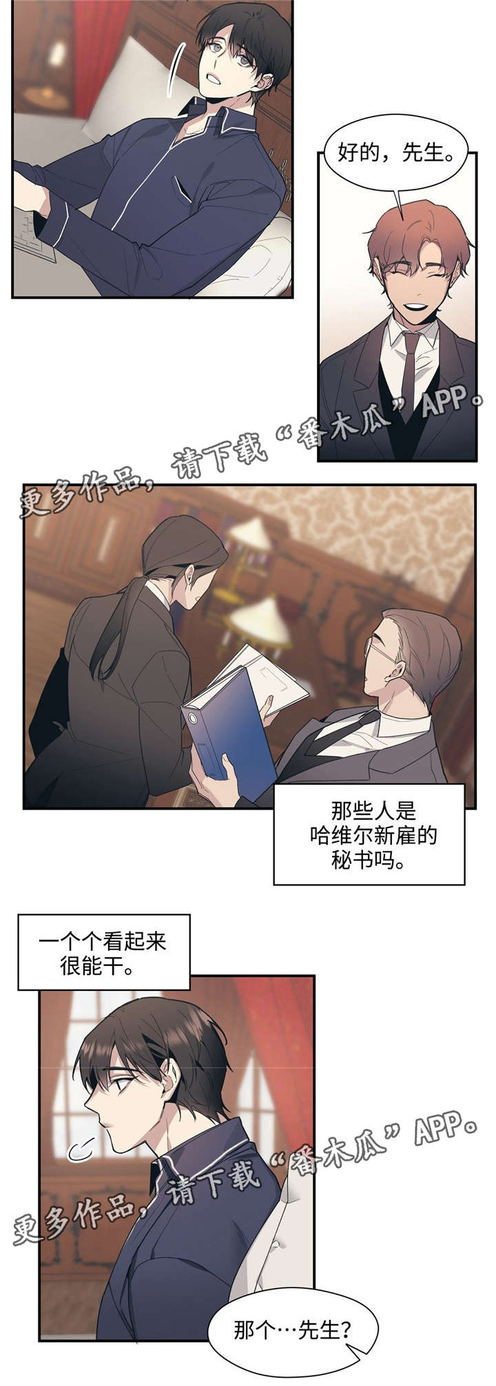 《合约婚事》漫画最新章节第45章：新秘书免费下拉式在线观看章节第【12】张图片