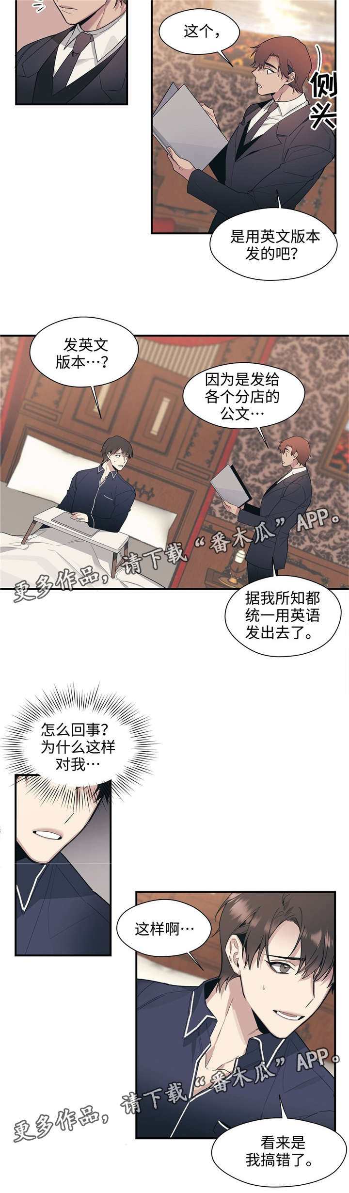 《合约婚事》漫画最新章节第45章：新秘书免费下拉式在线观看章节第【9】张图片