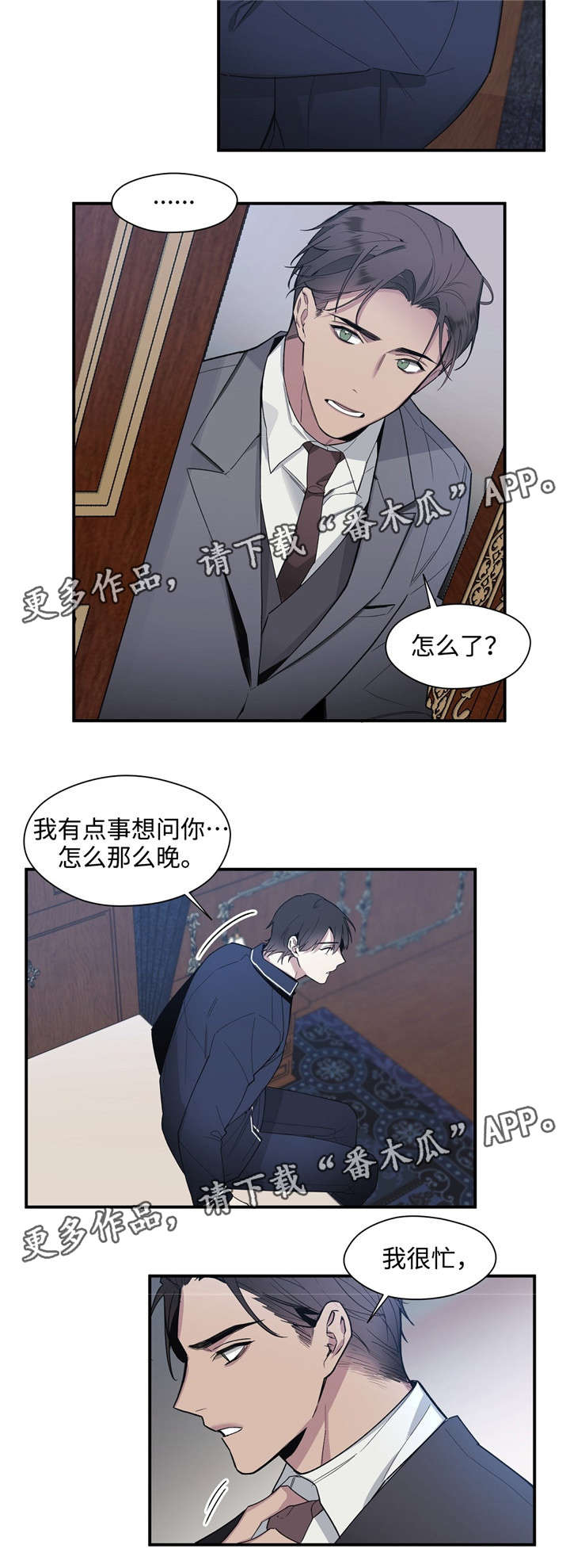 《合约婚事》漫画最新章节第45章：新秘书免费下拉式在线观看章节第【7】张图片