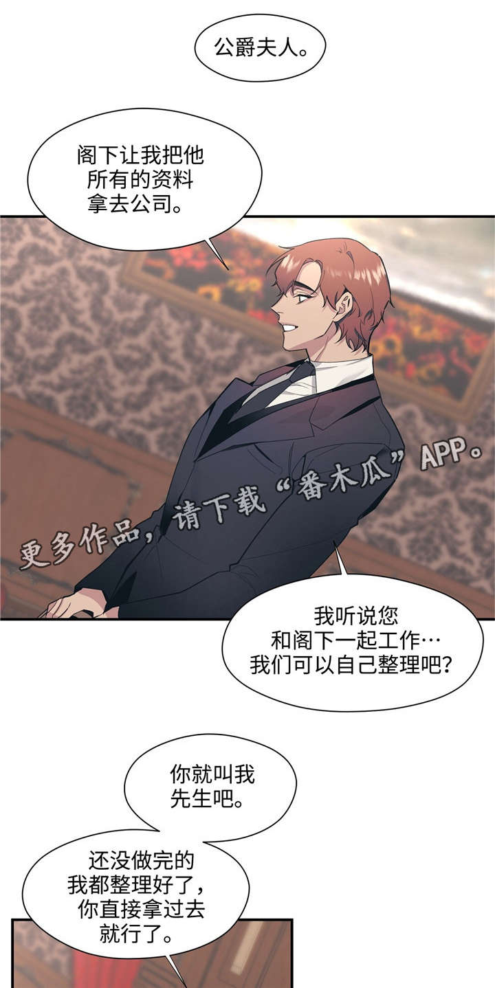 【合约婚事】漫画-（第45章：新秘书）章节漫画下拉式图片-1.jpg