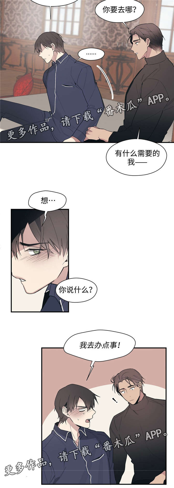 【合约婚事】漫画-（第45章：新秘书）章节漫画下拉式图片-13.jpg