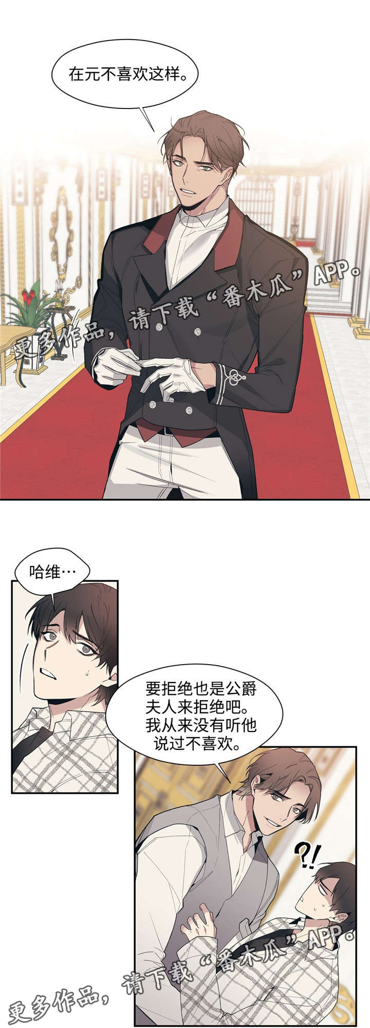 《合约婚事》漫画最新章节第47章：为什么不拒绝免费下拉式在线观看章节第【6】张图片