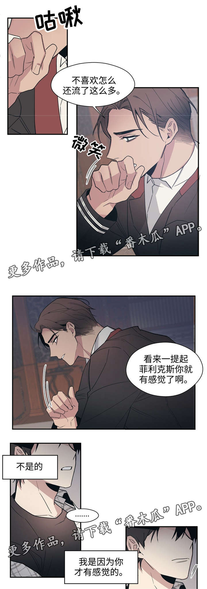 《合约婚事》漫画最新章节第48章：停电免费下拉式在线观看章节第【11】张图片