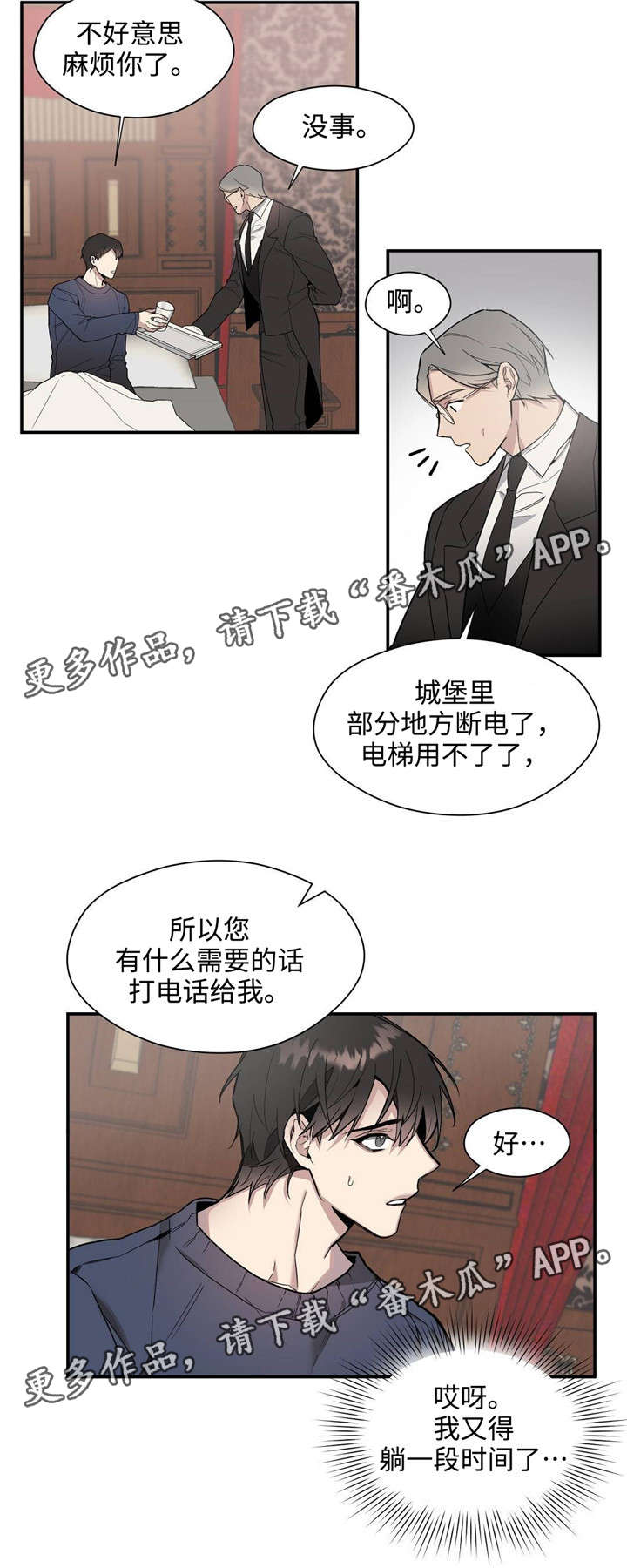 《合约婚事》漫画最新章节第48章：停电免费下拉式在线观看章节第【7】张图片