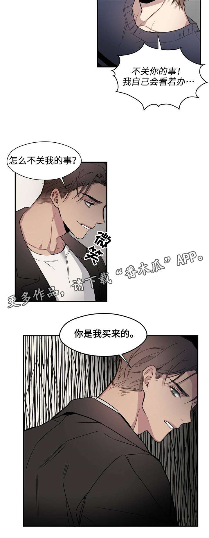 《合约婚事》漫画最新章节第49章：你是我买来的免费下拉式在线观看章节第【9】张图片