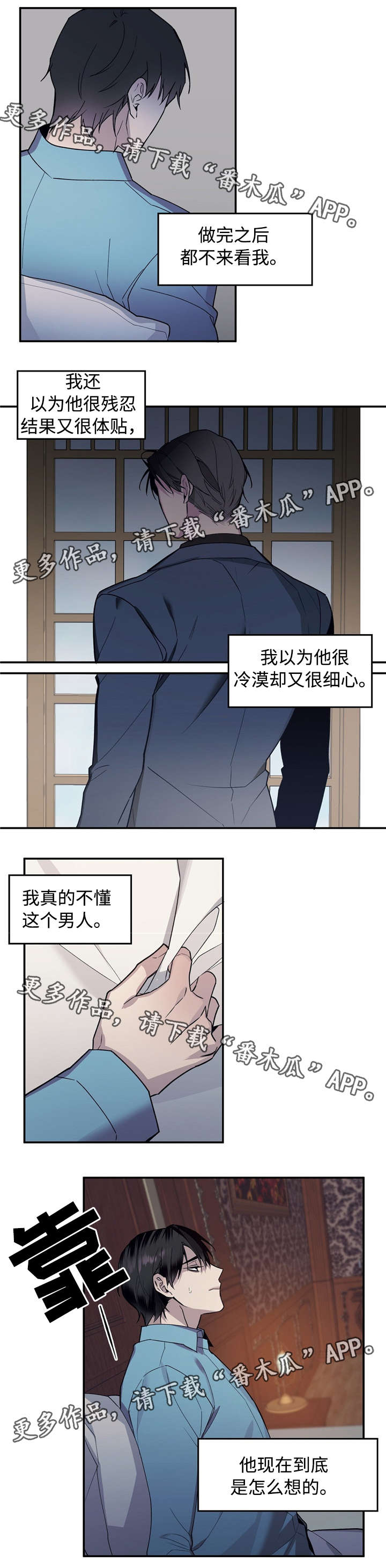 《合约婚事》漫画最新章节第54章：猜不透免费下拉式在线观看章节第【1】张图片