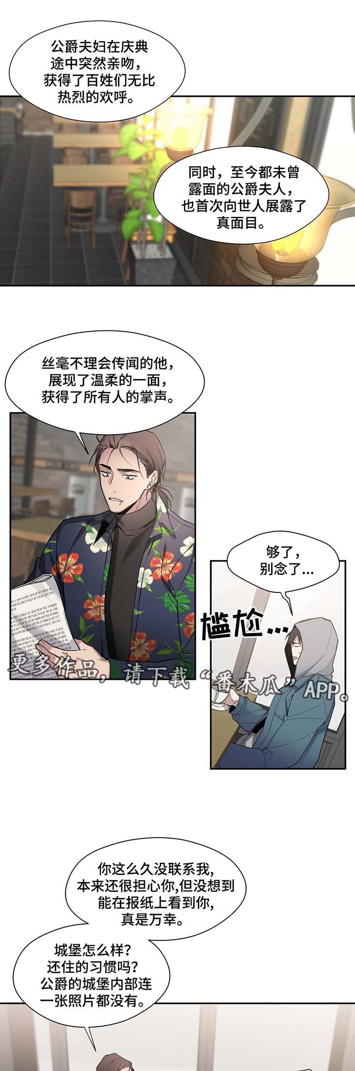 《合约婚事》漫画最新章节第55章：密谈免费下拉式在线观看章节第【11】张图片