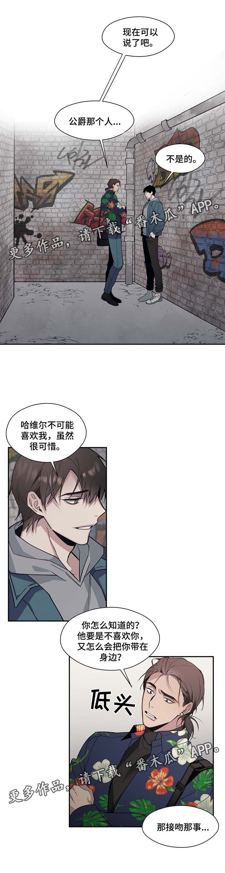 《合约婚事》漫画最新章节第55章：密谈免费下拉式在线观看章节第【7】张图片