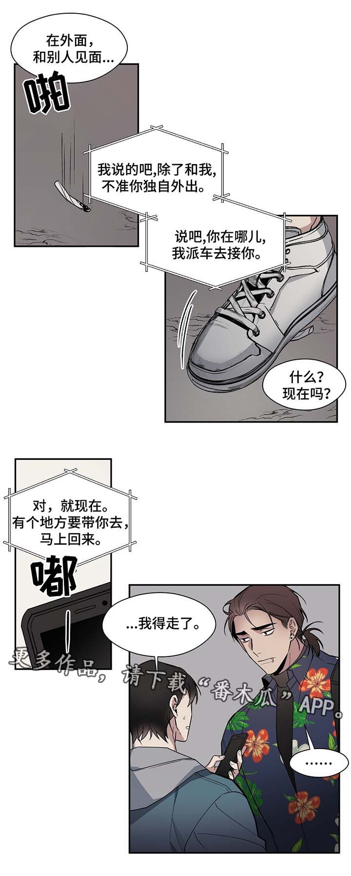 《合约婚事》漫画最新章节第55章：密谈免费下拉式在线观看章节第【3】张图片