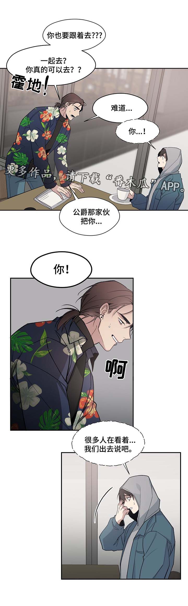 《合约婚事》漫画最新章节第55章：密谈免费下拉式在线观看章节第【8】张图片