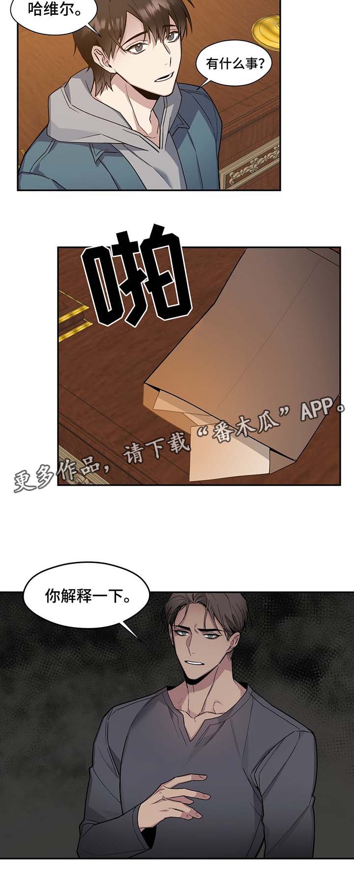 《合约婚事》漫画最新章节第56章：绯闻免费下拉式在线观看章节第【4】张图片