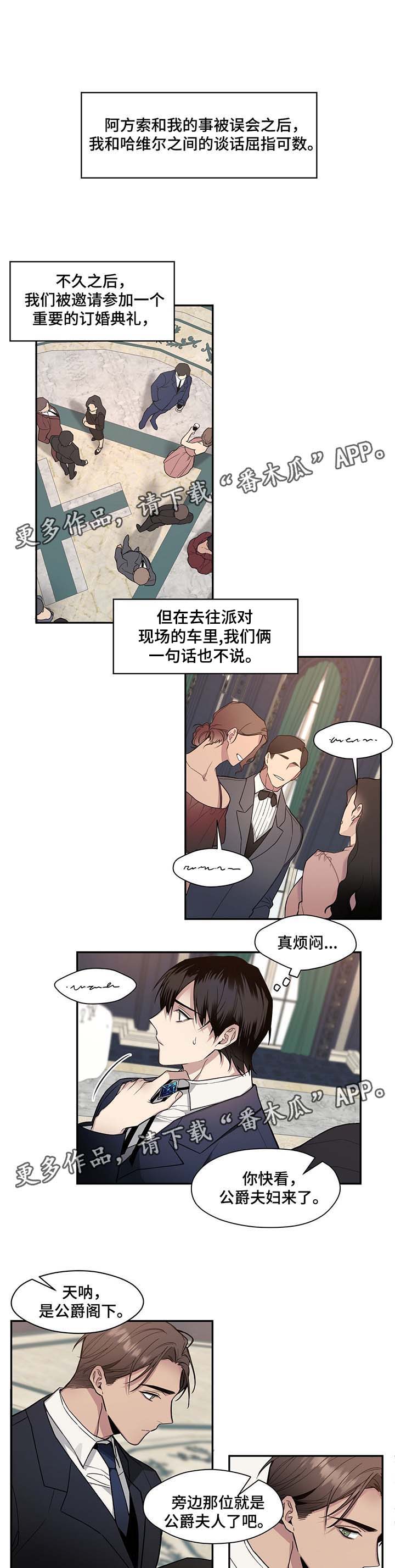 《合约婚事》漫画最新章节第57章：订婚典礼免费下拉式在线观看章节第【8】张图片