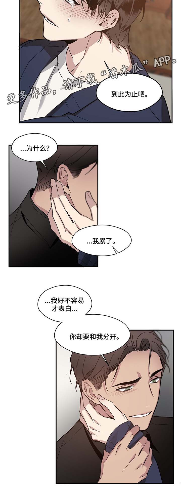 《合约婚事》漫画最新章节第60章：到此为止免费下拉式在线观看章节第【5】张图片