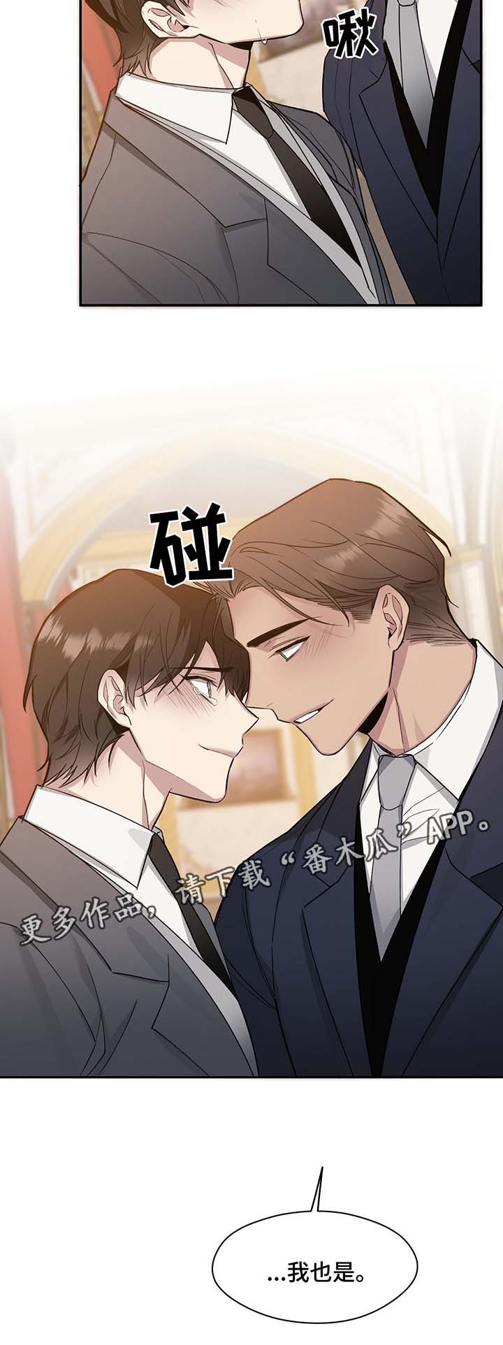 《合约婚事》漫画最新章节第62章：不想和你分开免费下拉式在线观看章节第【1】张图片