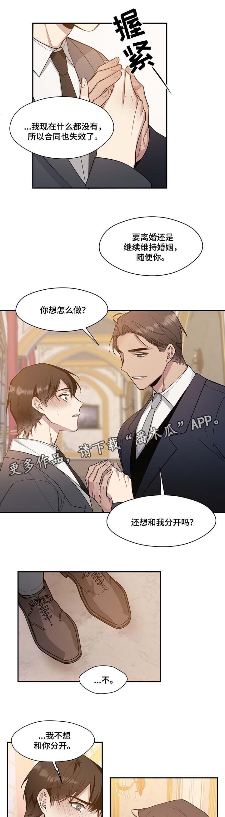 《合约婚事》漫画最新章节第62章：不想和你分开免费下拉式在线观看章节第【4】张图片