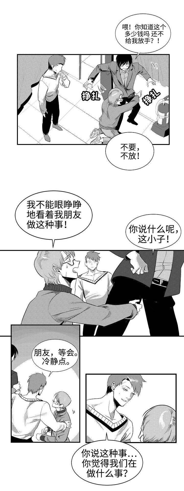 《同窗出演》漫画最新章节第1章：羊入虎口免费下拉式在线观看章节第【1】张图片