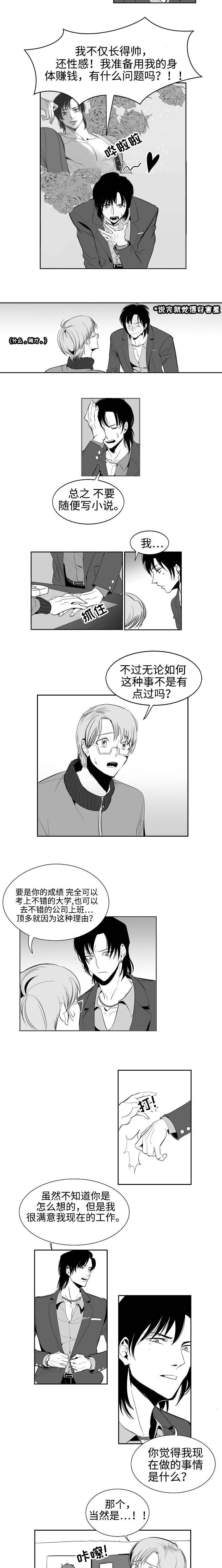 《同窗出演》漫画最新章节第1章：羊入虎口免费下拉式在线观看章节第【3】张图片