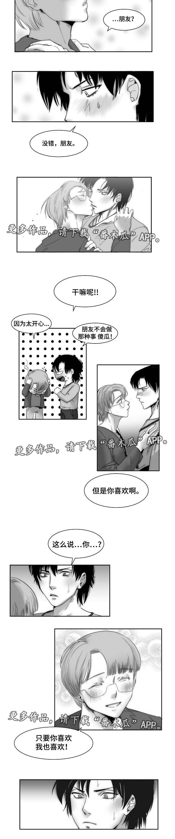 《同窗出演》漫画最新章节第23章：做好朋友免费下拉式在线观看章节第【2】张图片