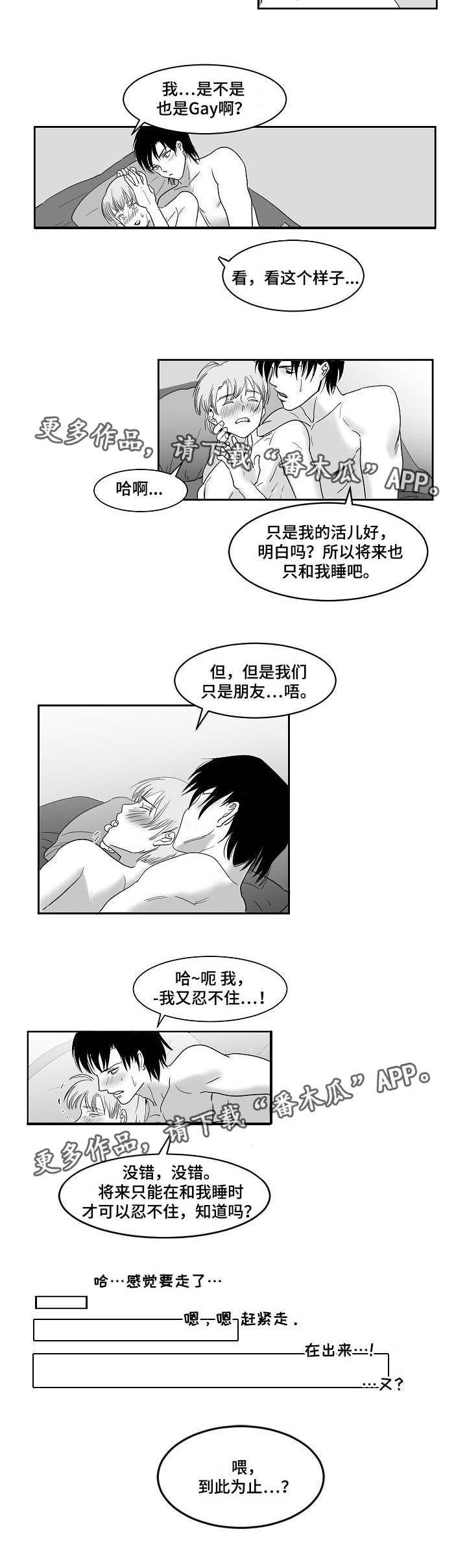 《同窗出演》漫画最新章节第25章：点到为止免费下拉式在线观看章节第【1】张图片