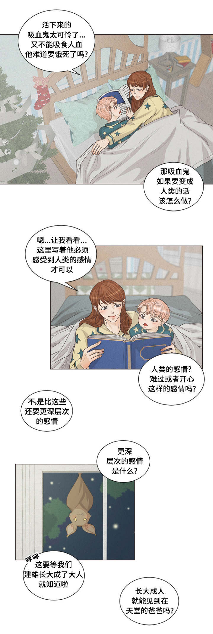 《人鬼结界》漫画最新章节第1章：很久很久以前免费下拉式在线观看章节第【5】张图片