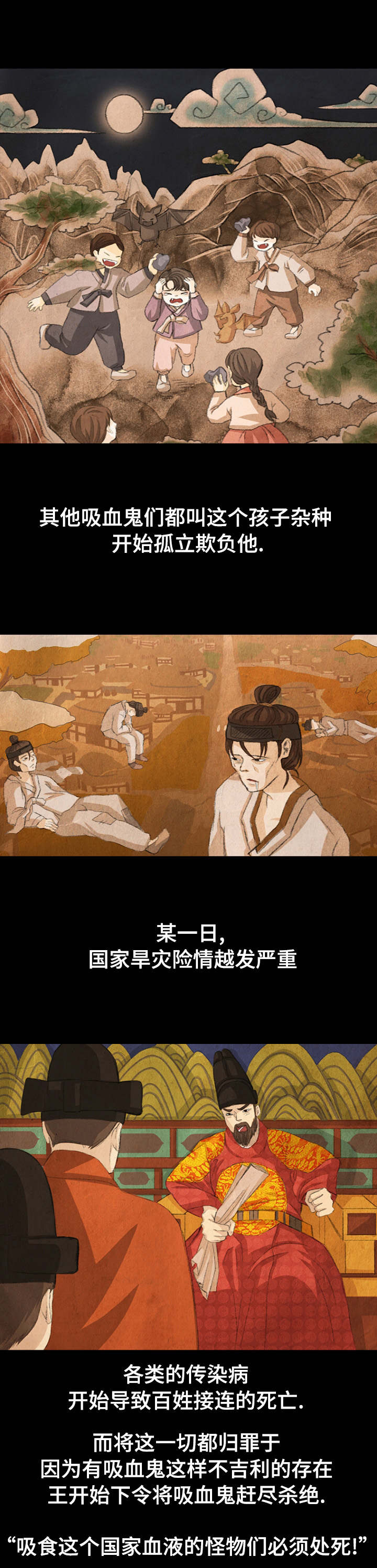 《人鬼结界》漫画最新章节第1章：很久很久以前免费下拉式在线观看章节第【8】张图片