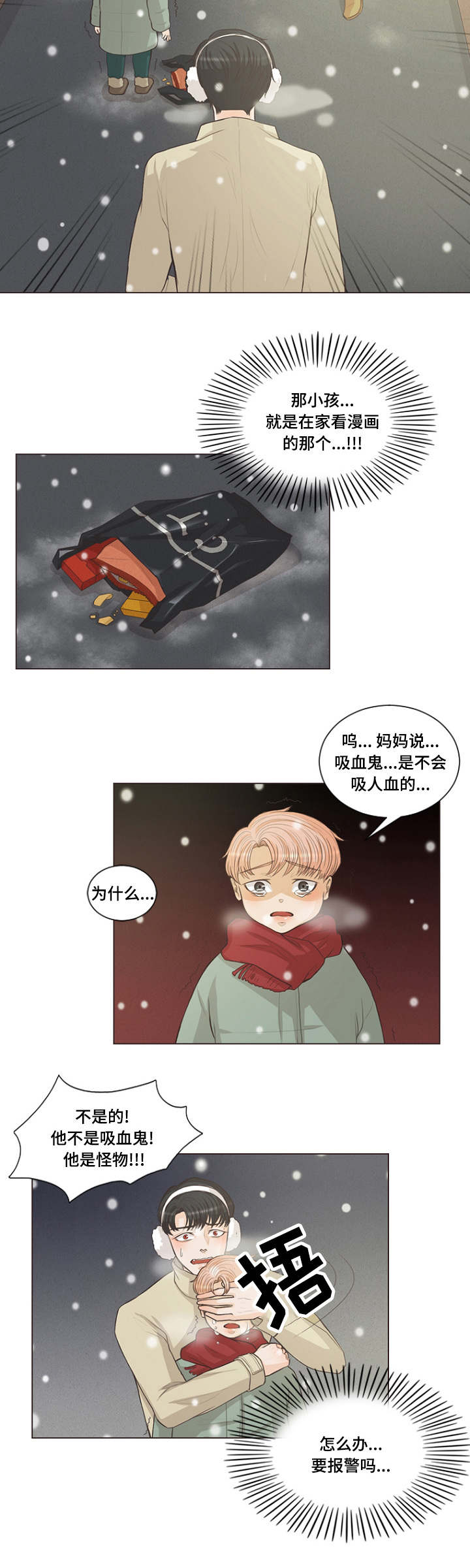 《人鬼结界》漫画最新章节第2章：小蚊子免费下拉式在线观看章节第【2】张图片