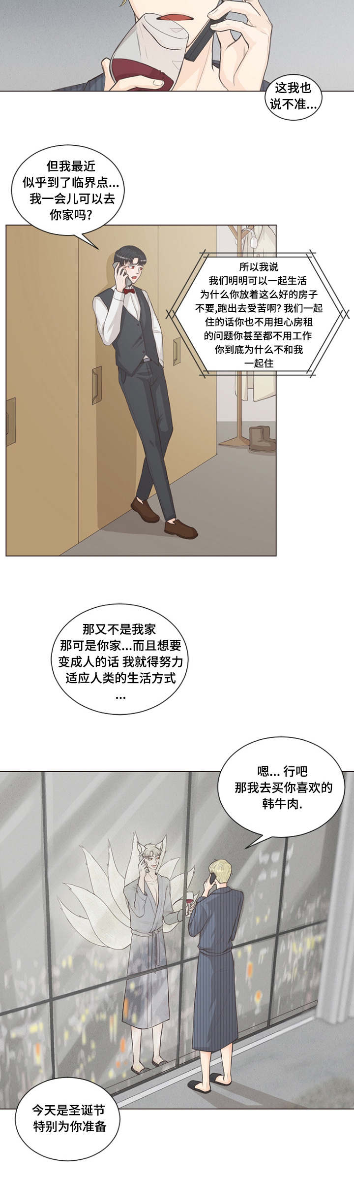 《人鬼结界》漫画最新章节第2章：小蚊子免费下拉式在线观看章节第【7】张图片