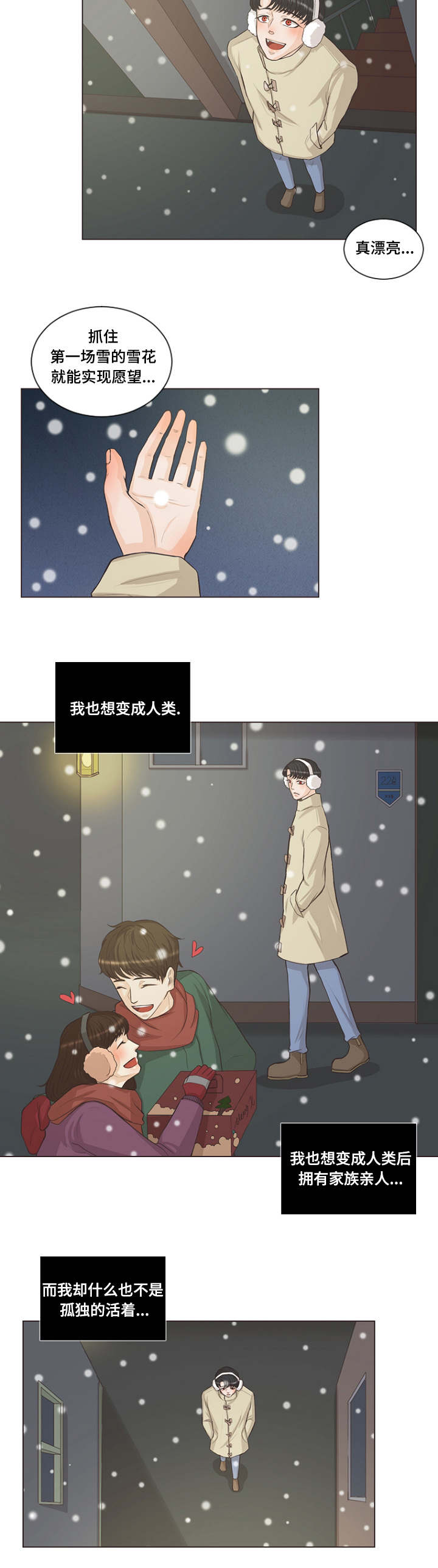 《人鬼结界》漫画最新章节第2章：小蚊子免费下拉式在线观看章节第【4】张图片