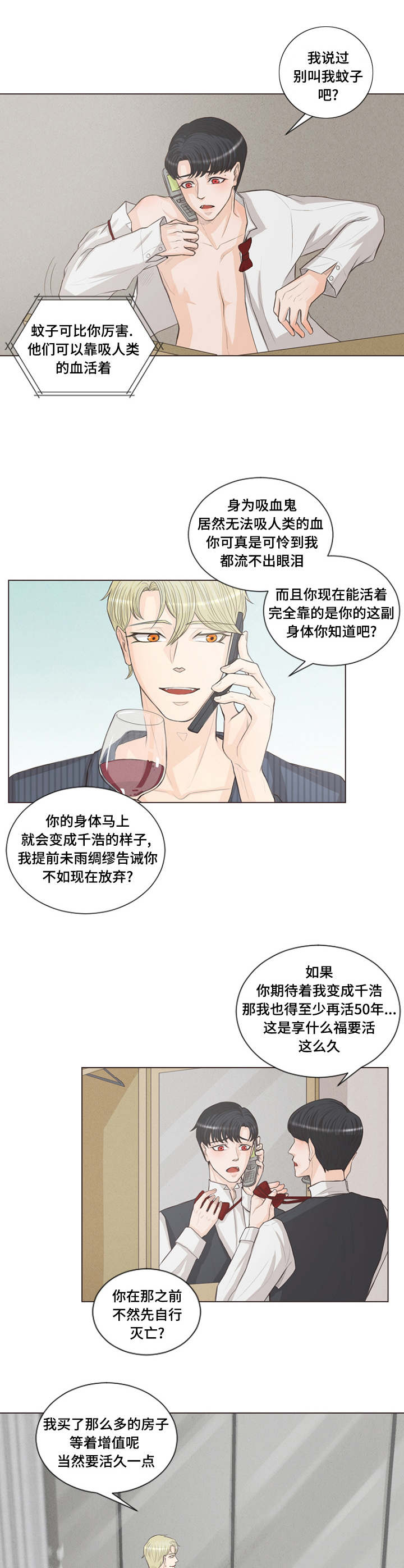 《人鬼结界》漫画最新章节第2章：小蚊子免费下拉式在线观看章节第【9】张图片