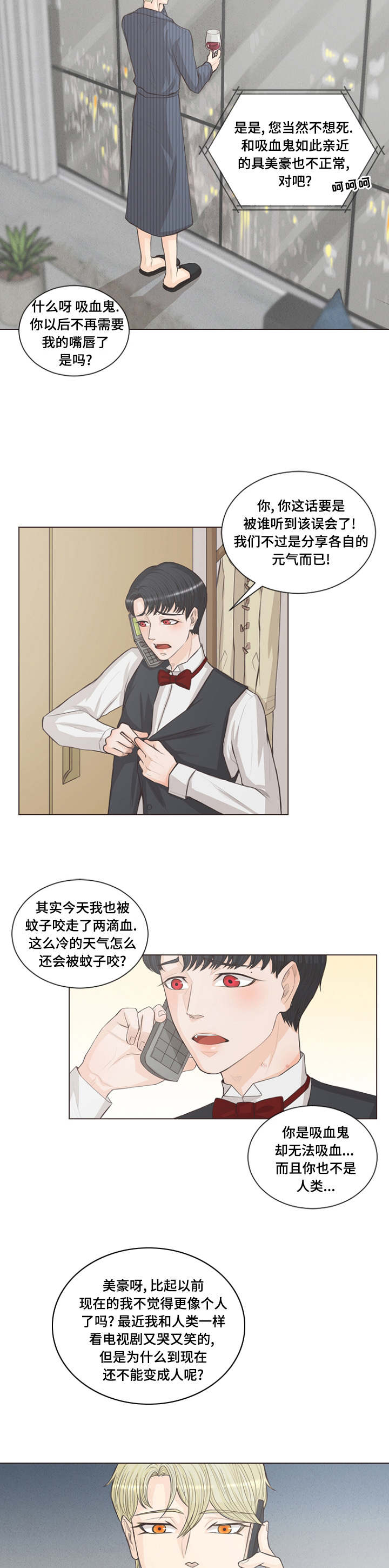 《人鬼结界》漫画最新章节第2章：小蚊子免费下拉式在线观看章节第【8】张图片