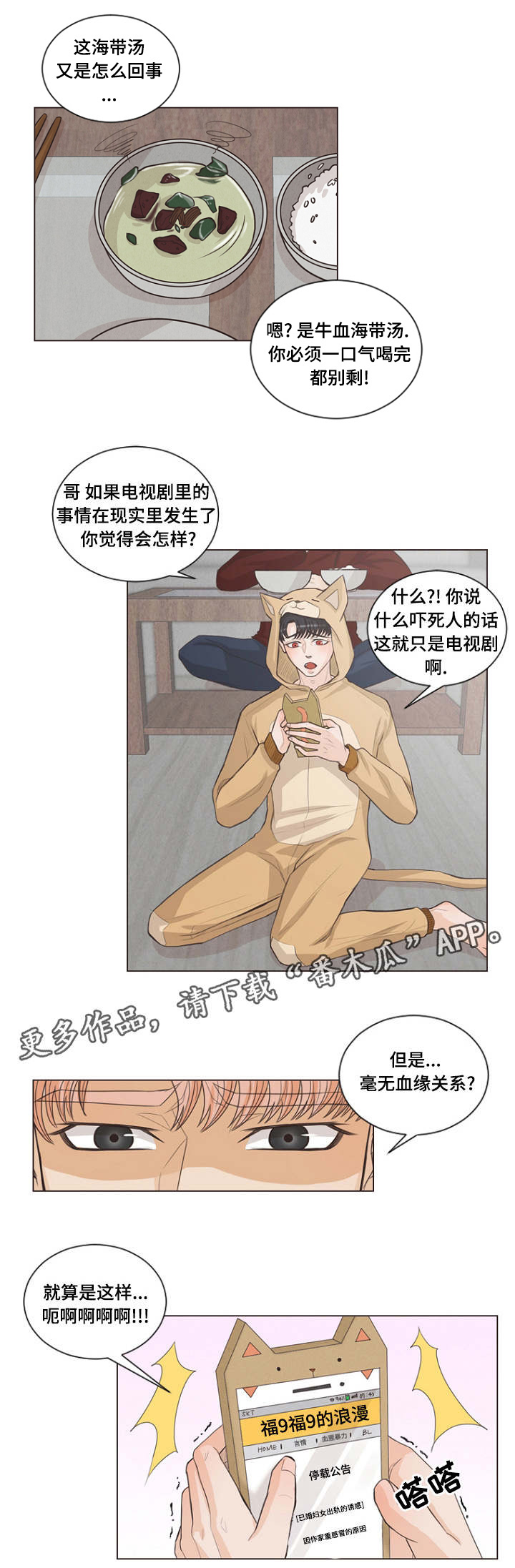 《人鬼结界》漫画最新章节第3章：成为家人吧免费下拉式在线观看章节第【1】张图片