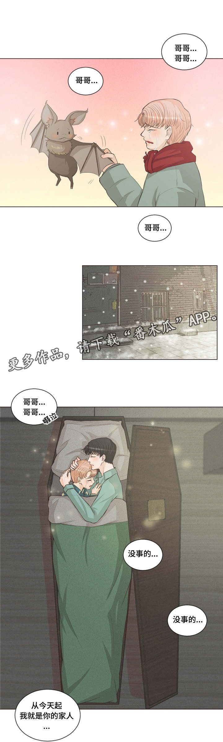 《人鬼结界》漫画最新章节第3章：成为家人吧免费下拉式在线观看章节第【4】张图片