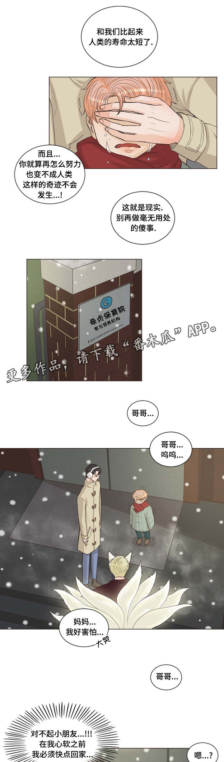 《人鬼结界》漫画最新章节第3章：成为家人吧免费下拉式在线观看章节第【8】张图片