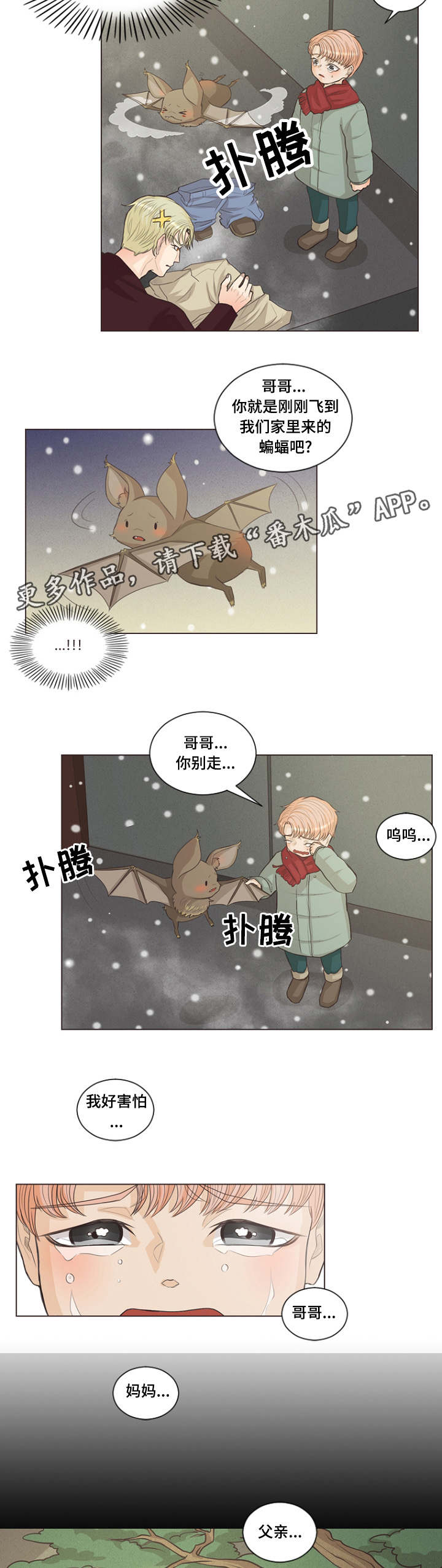 《人鬼结界》漫画最新章节第3章：成为家人吧免费下拉式在线观看章节第【7】张图片