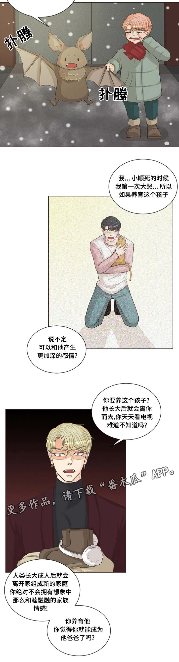 《人鬼结界》漫画最新章节第3章：成为家人吧免费下拉式在线观看章节第【5】张图片