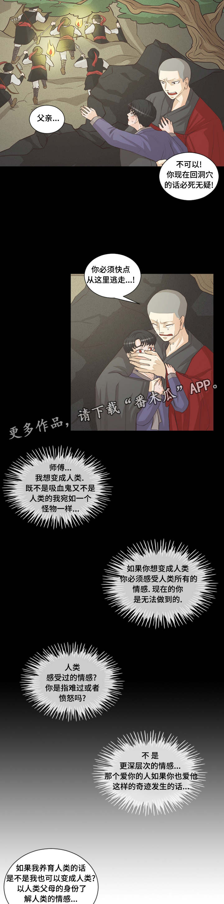 《人鬼结界》漫画最新章节第3章：成为家人吧免费下拉式在线观看章节第【6】张图片