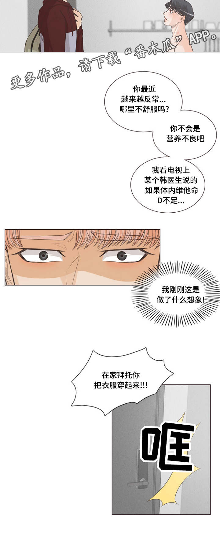 《人鬼结界》漫画最新章节第4章：想象的要疯了免费下拉式在线观看章节第【3】张图片