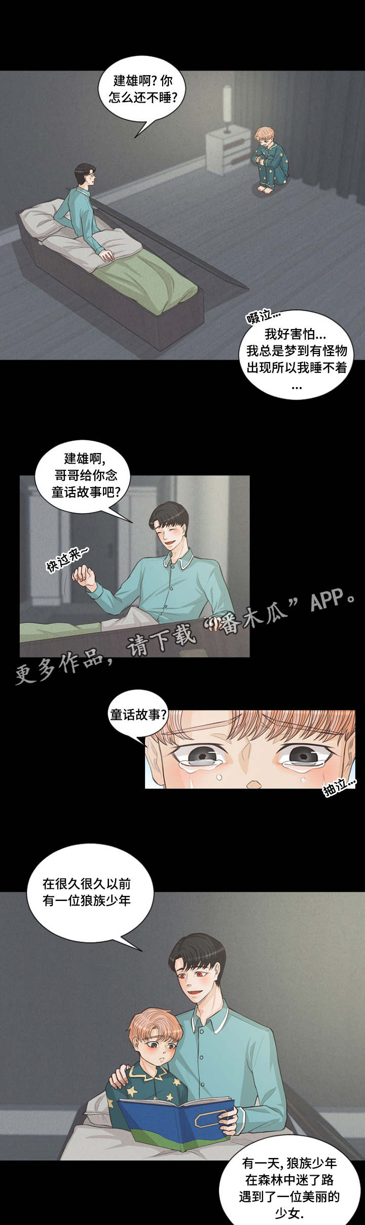 《人鬼结界》漫画最新章节第5章：小时候免费下拉式在线观看章节第【8】张图片