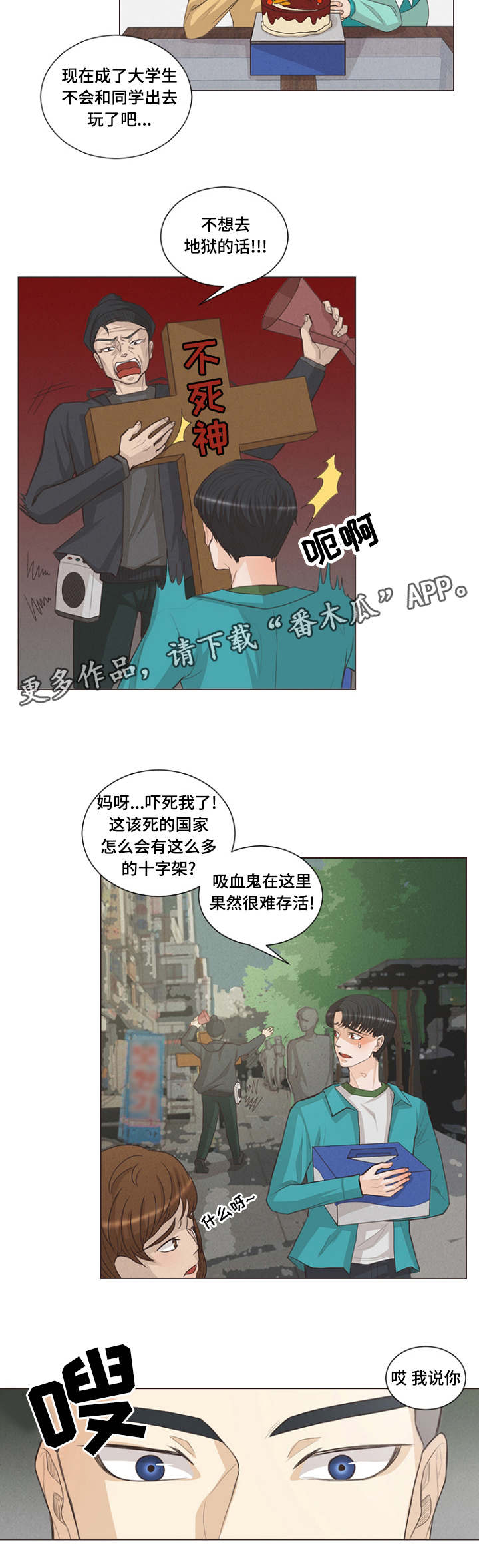 《人鬼结界》漫画最新章节第6章：离死亡更近免费下拉式在线观看章节第【2】张图片