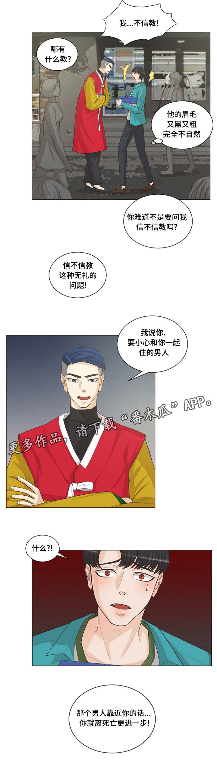 《人鬼结界》漫画最新章节第6章：离死亡更近免费下拉式在线观看章节第【1】张图片