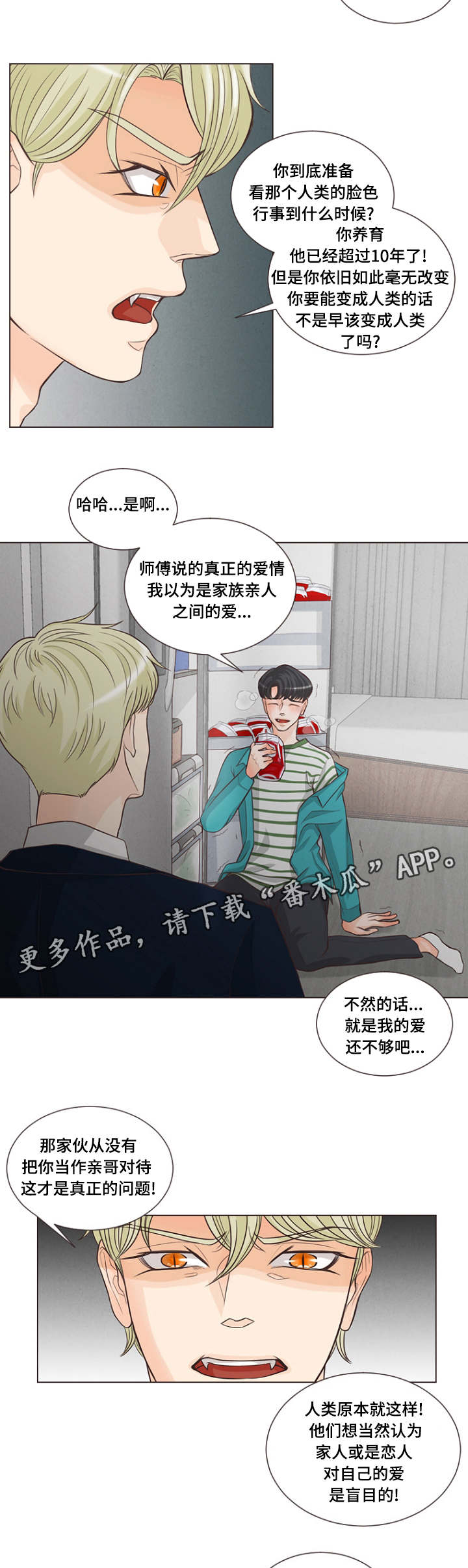 《人鬼结界》漫画最新章节第7章：盲目的爱免费下拉式在线观看章节第【5】张图片