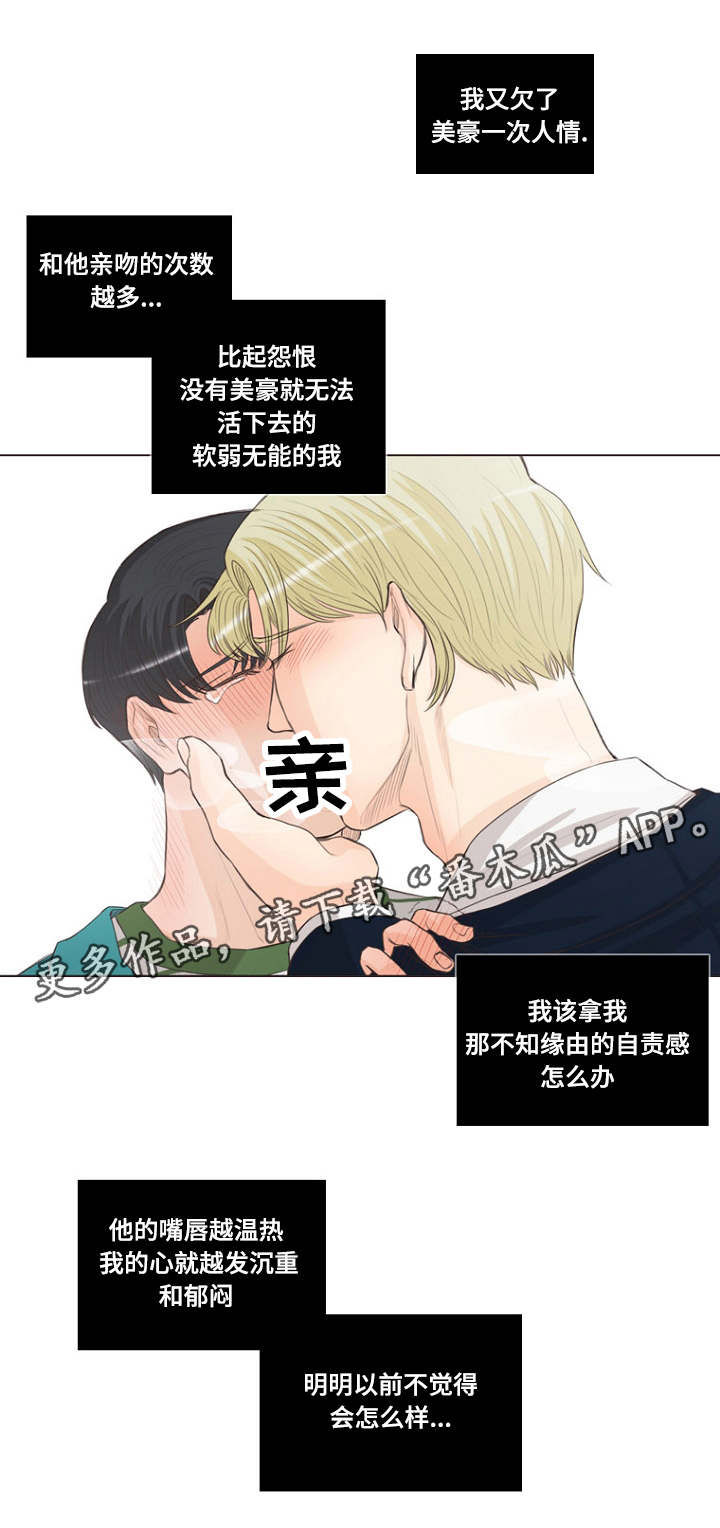 《人鬼结界》漫画最新章节第7章：盲目的爱免费下拉式在线观看章节第【2】张图片