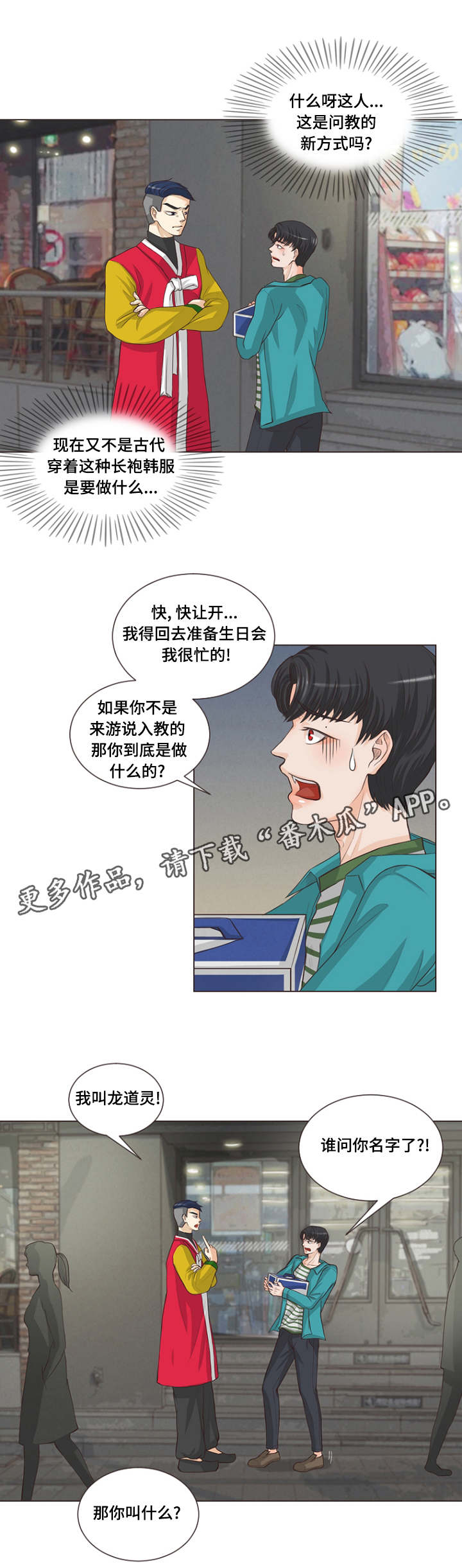 《人鬼结界》漫画最新章节第7章：盲目的爱免费下拉式在线观看章节第【10】张图片